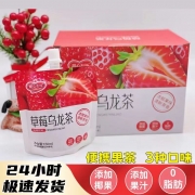 草莓乌龙茶