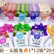 酸鬼糖