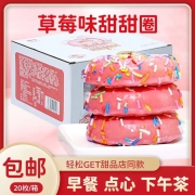 廊宇甜甜圈（草莓）