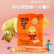 坚强的土豆（红烩）