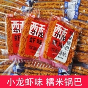 糯米锅巴（龙虾）